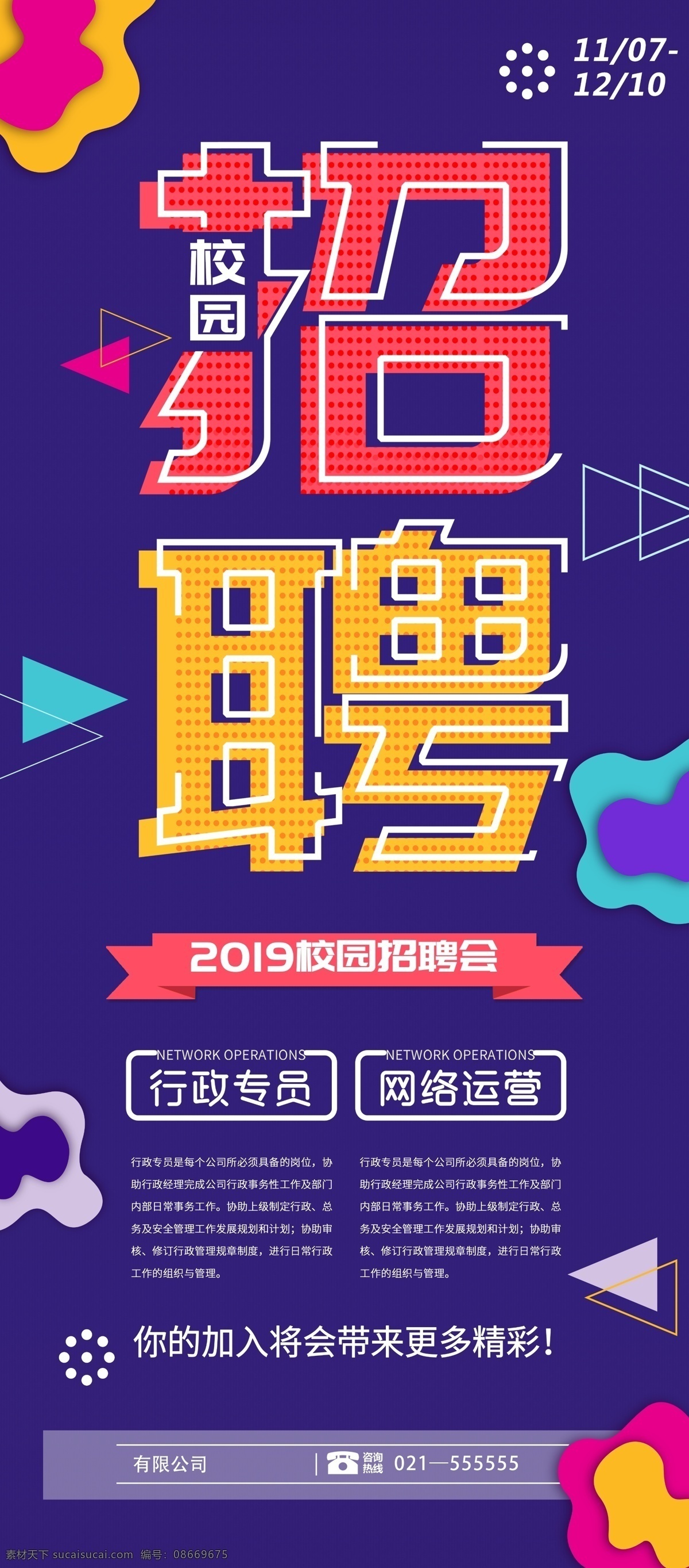 招聘海报 招聘广告图片 招聘广告 校园招聘 春季招聘 招聘会 招聘会海报 校园招聘会 春季招聘会 招聘展架 人才招聘 招贤纳士 高薪诚聘 公司招聘 招聘启示 招聘简章 商场招聘 招聘素材 招聘广告语 招聘主题 企业招聘 企业招聘会 微信招聘 诚邀合伙人 毕业招聘会 水墨招聘 网络招聘 招聘宣传单