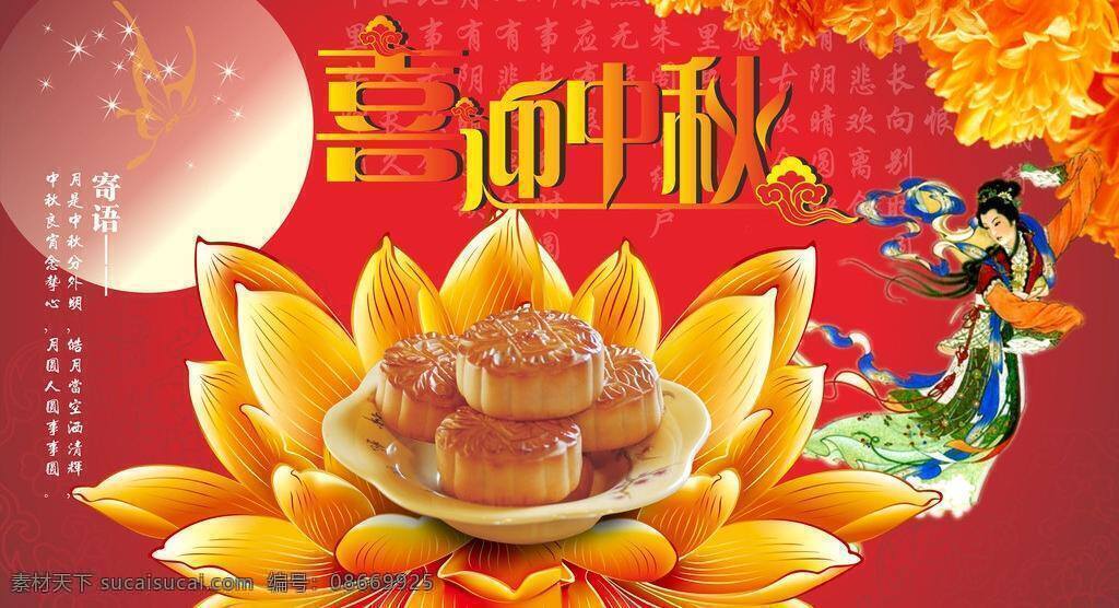 嫦娥 枫树 枫树叶 芙蓉 荷花 花好月圆 节日 节日素材 莲花 喜迎 中秋 矢量 模板下载 喜迎中秋 中秋佳节 双节同庆 月饼 月亮 树叶 诗词 中秋节 矢量图 其他矢量图