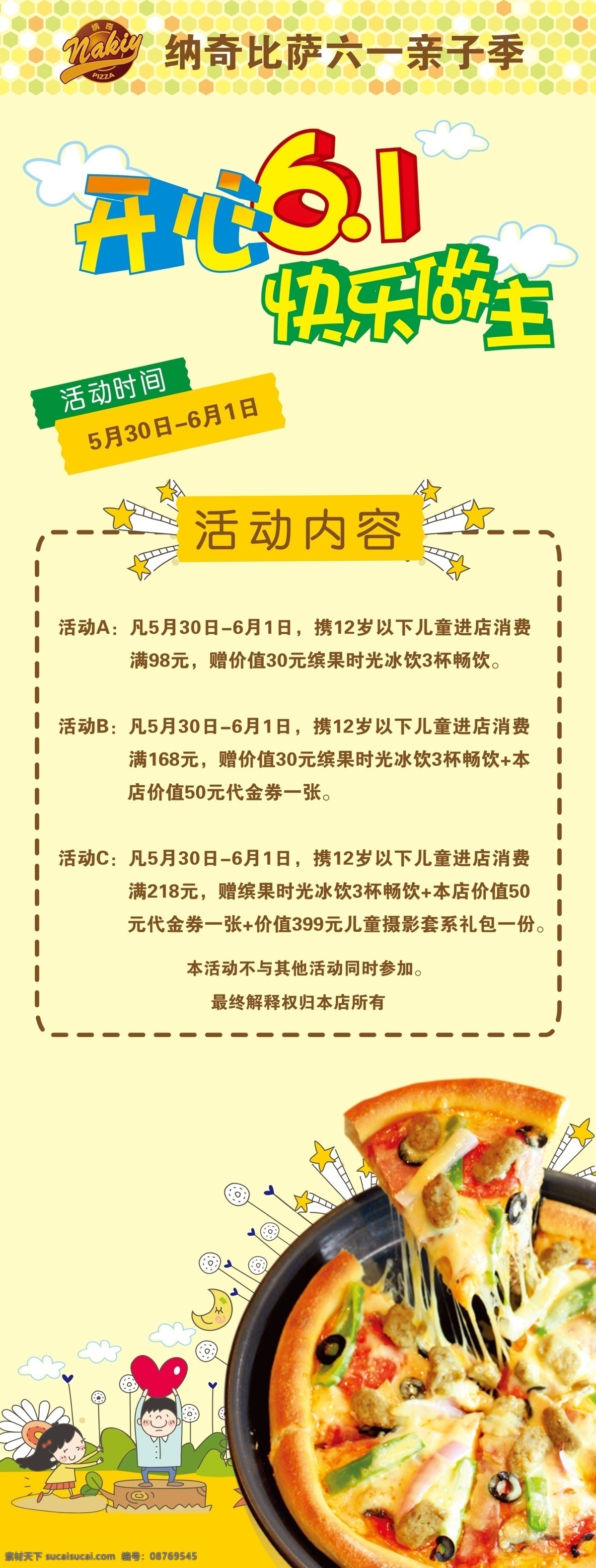 披萨展架 披萨 展架 六一 儿童节 套餐 嘉年华 餐厅 西餐 分层