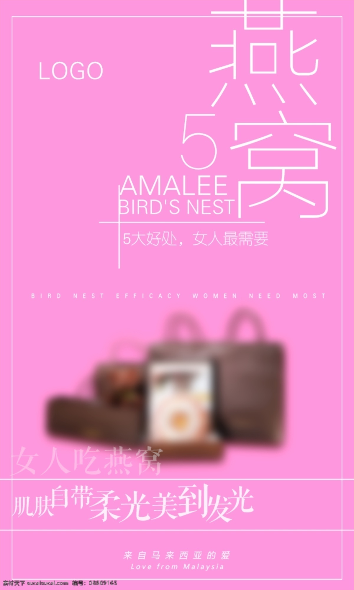 女人 吃 燕窝 好处 海报 肌肤 母亲节 妇女节 妈妈 送礼