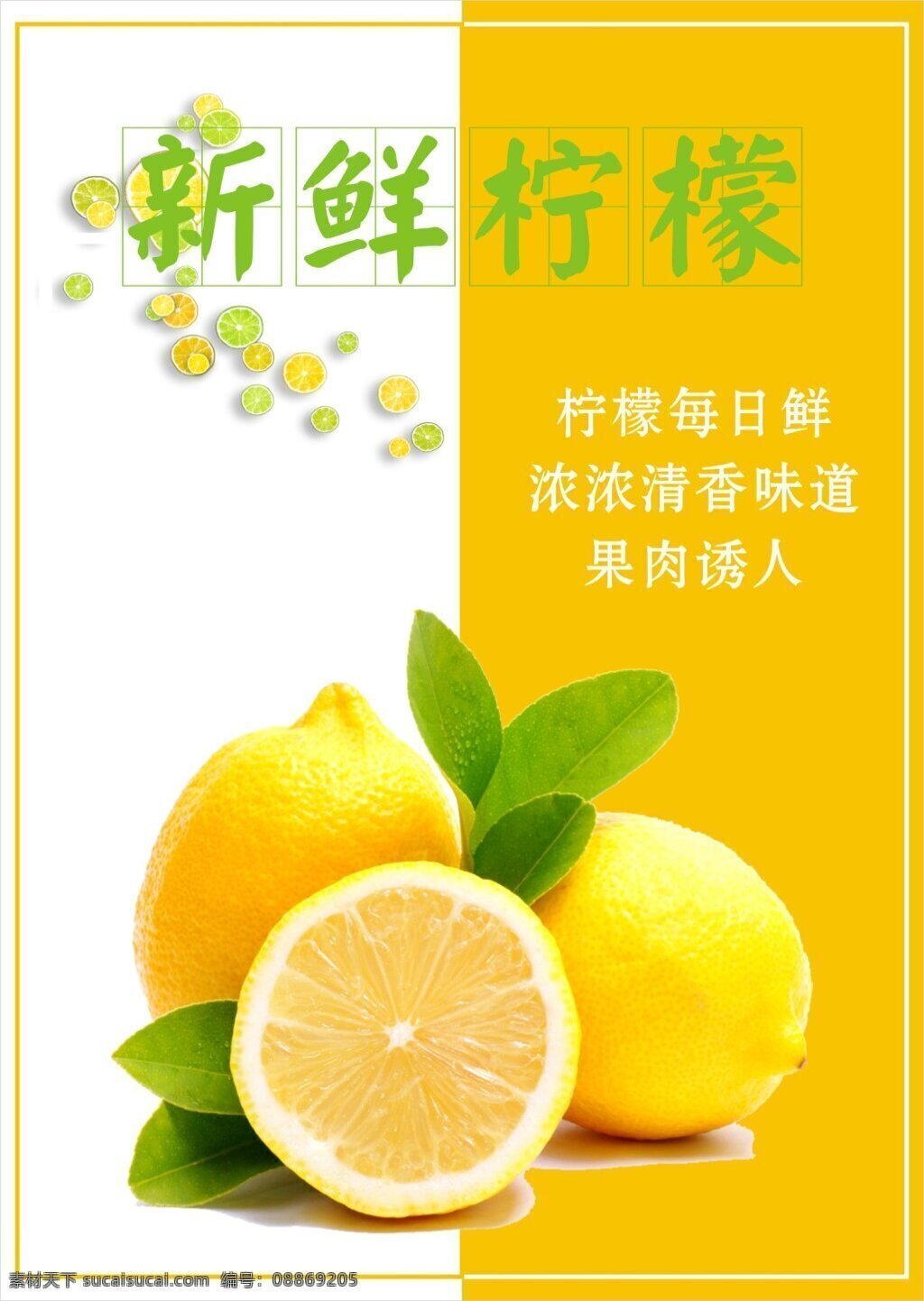 新鲜柠檬海报 海报 水果海报 柠檬 新鲜水果 黄色