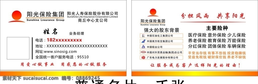 阳光保险 阳光保险名片 名片 阳光保险模版 阳光人寿保险