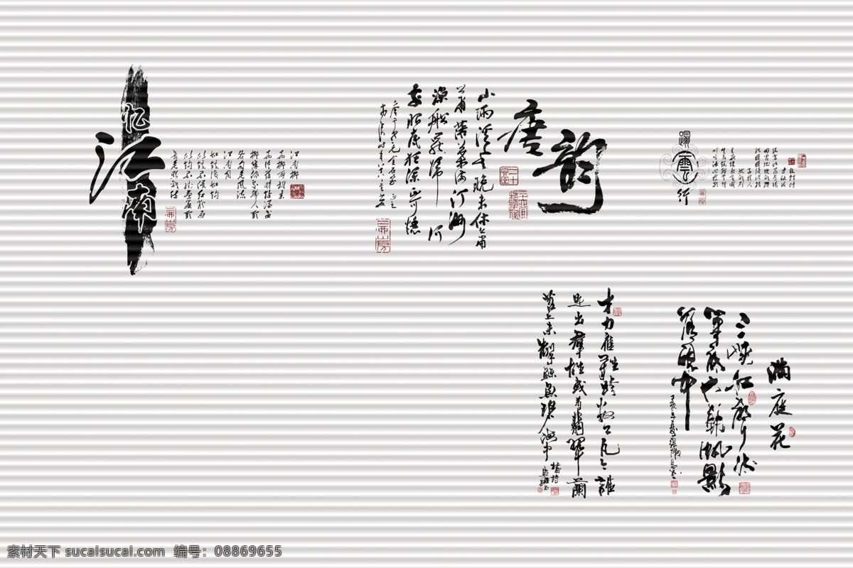 诗词 大 综合 移门 广告设计模板 江南 书法 唐诗 唐韵 移门图案 诗词大综合 艺浪板 江南春 源文件 装饰素材