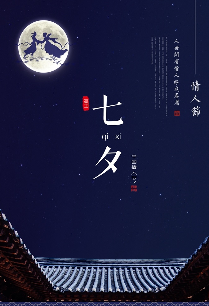 七夕海报七夕 七夕活动 活动七夕 浪漫七夕 七夕情人节 七夕 七夕节 七夕素材 七夕展架 七夕易拉宝 七夕促销 七夕背景 网店七夕 七夕广告 七夕传单 爱在七夕 甜蜜七夕 七夕派对 七夕相亲 七夕珠宝 牵手七夕 相约七夕 唯美七夕 七夕特惠 七夕装饰画 七夕横幅 七夕鹊桥 七夕情缘