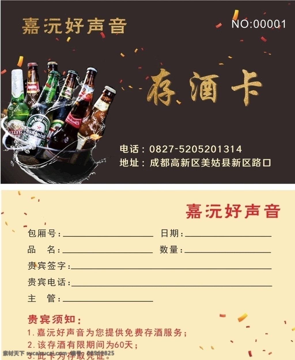存酒卡 取酒卡 黑色卡片 酒吧卡片 黑卡 名片卡片
