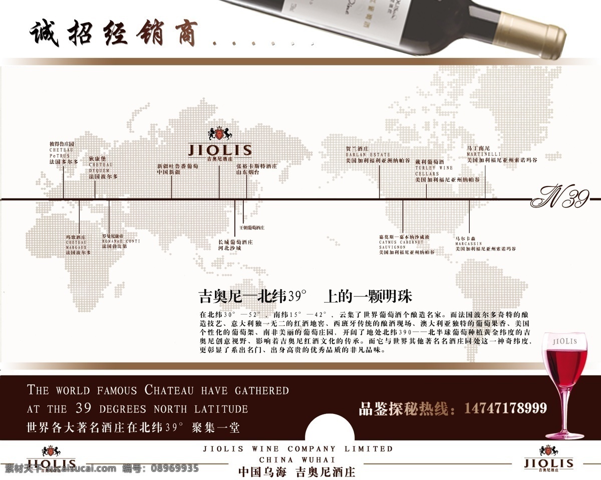 分层 高脚杯 红酒庄 源文件 吉奥尼红酒 世界名红酒 北纬39 著名酒庄 素雅底色 非凡品位 中国乌海 psd源文件