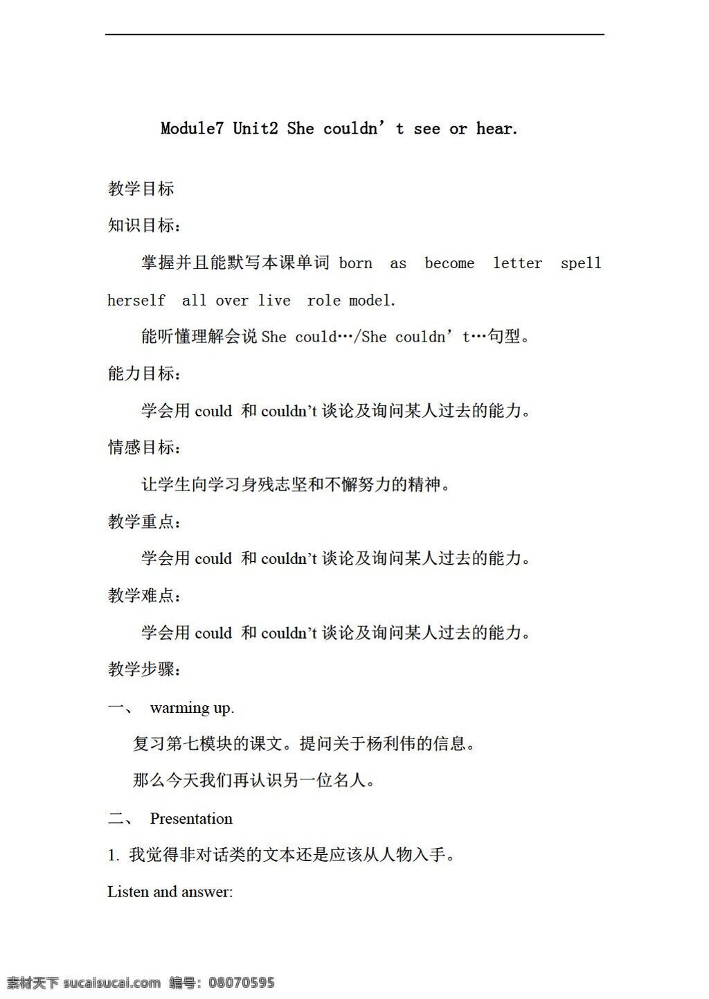六 年级 下 英语 module7 unit she couldnt see or hear 教案 外研版 六年级下