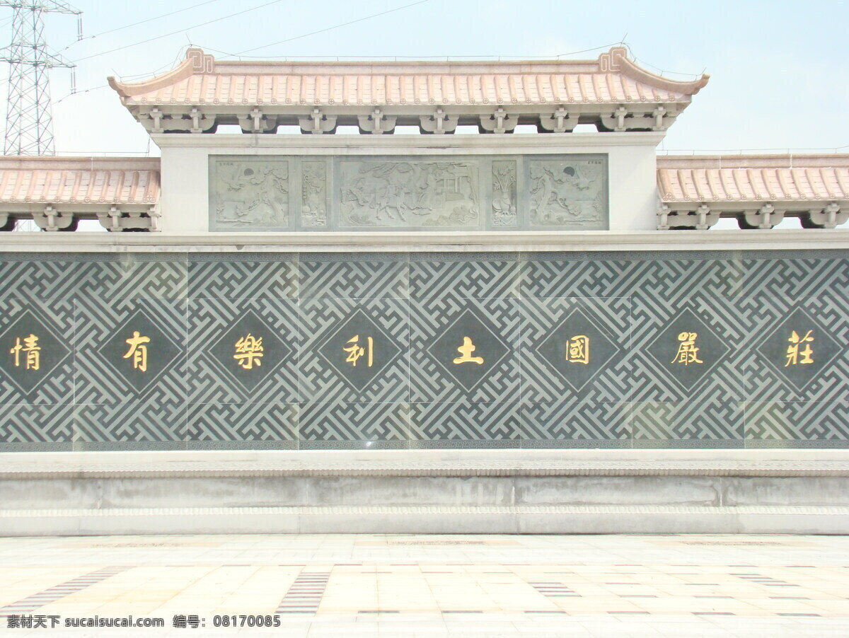 庄严 国土 利乐 有情 屏墙 石雕 文物 古典 中国 古代文化 形象墙 雕塑 建筑园林