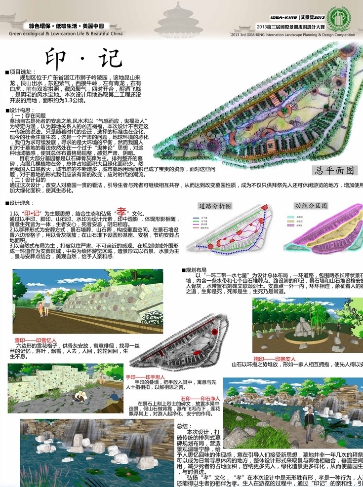 第三届 国际 景观 规划 大赛 方案 国际景观 规划设计 大赛方案 方案设计 景观比赛 idea king 艾景 艾景比赛 景观设计大赛 个人原创 环境设计 景观设计