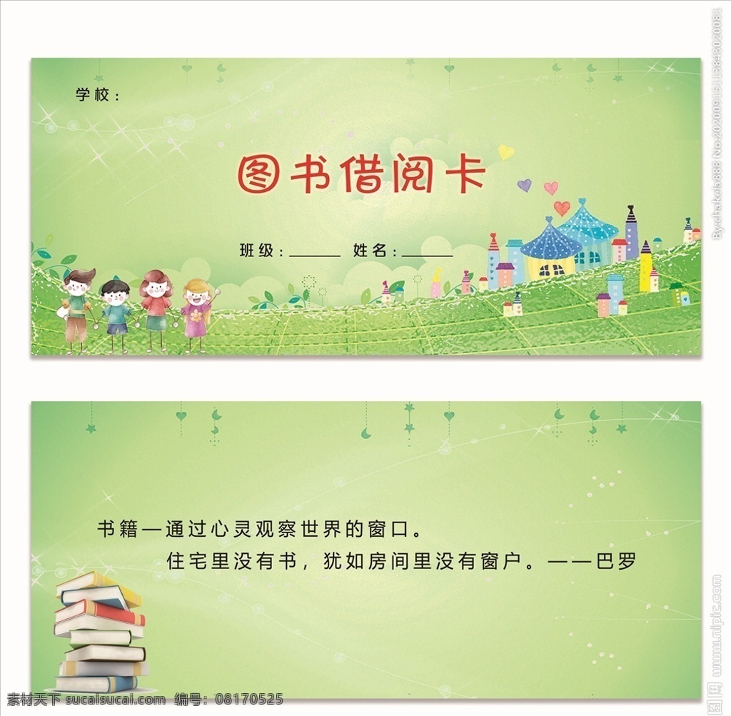 图书借阅卡 图书 书籍 读书名言 学校 班级 姓名 绿色卡通背景 绿色小清新 名片卡片