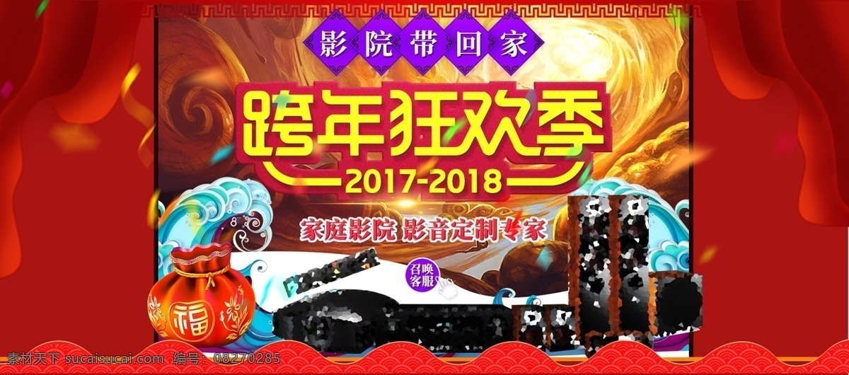 电商 淘宝 2018 红色 喜庆 跨 年 狂欢节 海报 banner 功放 加点 节日 科技 跨年狂欢季 模板 天猫 音箱