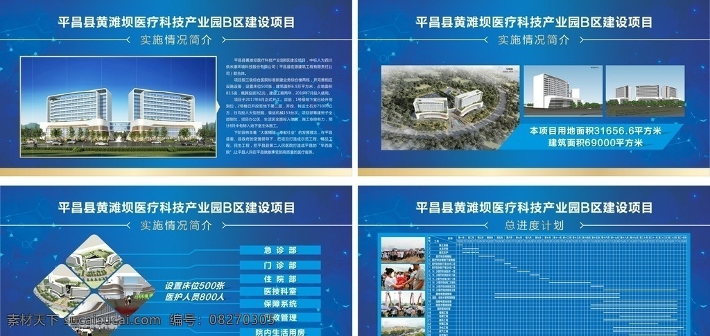医院展板 医疗卫生 平昌医院 建筑 规划展板 流程图 建筑单位 建设 简介 介绍 说明 建筑设计 宣传栏 科技背景 蓝色背景 展板模板