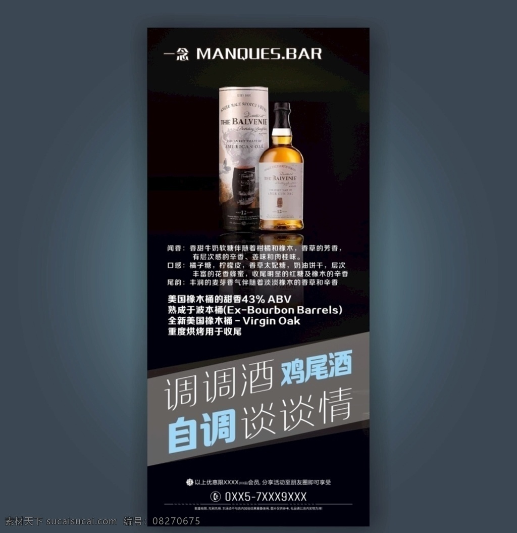 酒吧展架 酒品展架 酒品展示 酒品介绍展架 酒品海报 酒吧 调酒 酒吧调酒 酒吧广告 酒吧易拉宝 酒吧展板 酒吧海报 鸡尾酒 红酒 品酒 洋酒 xo 调酒师 威士忌 白兰地 酒杯 酒吧海报背景 酒吧海报模版 酒吧海报设计 酒吧派对 酒吧灯箱 酒吧单页 自调鸡尾酒 酒吧活动海报 音乐清吧 音乐酒吧 灯箱展架