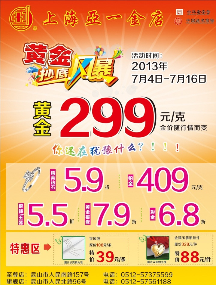 亚一金店 亚一 金店 黄金 黄金超低风暴 上海亚一金店 矢量