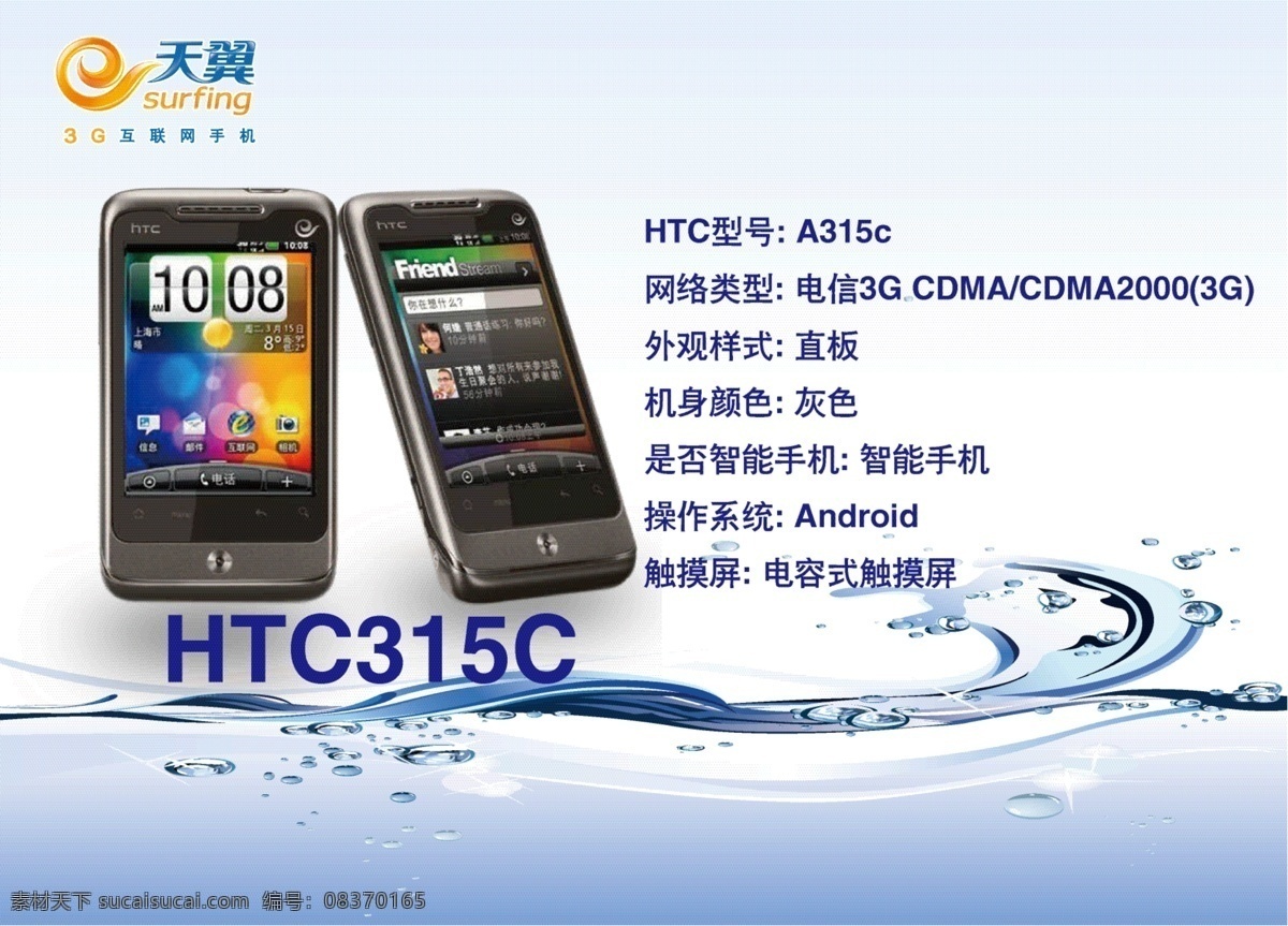 htc 海报 x展架 单页 电信 电信手机 天翼 手机 矢量 其他海报设计