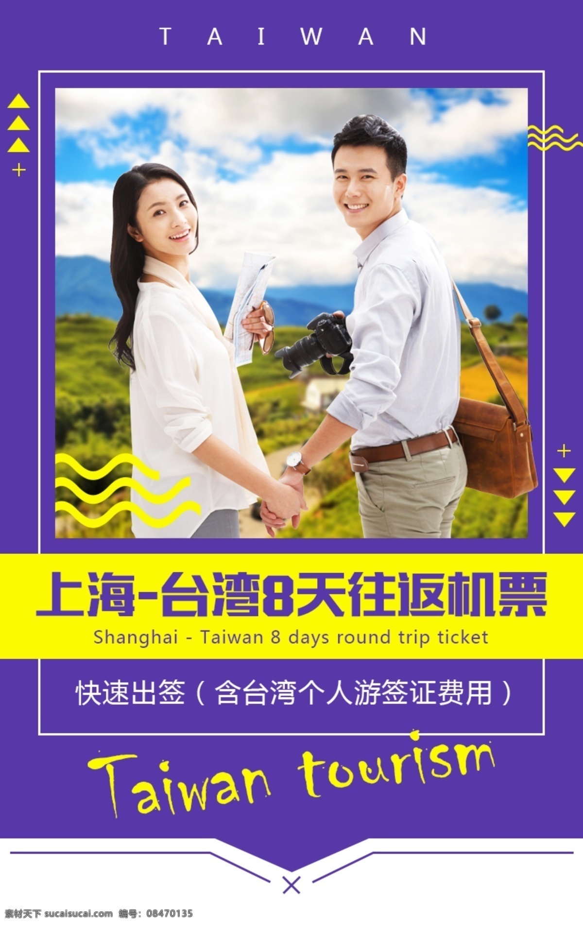 手机 端 h5 活动 海报 头 图 旅游 排版 手机端 app 活动页 头图 字体设计 出境游 旅行 海岛 蜜月 分层