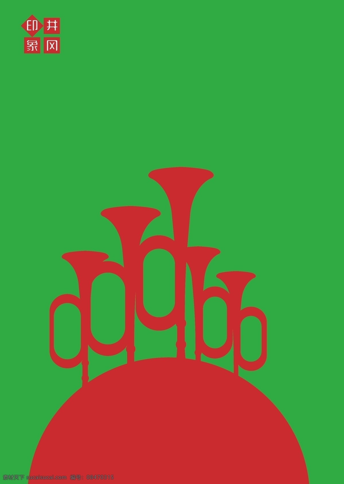 红色井冈山 红色 绿色 唢呐 喇叭 太阳 海报 精神 文化