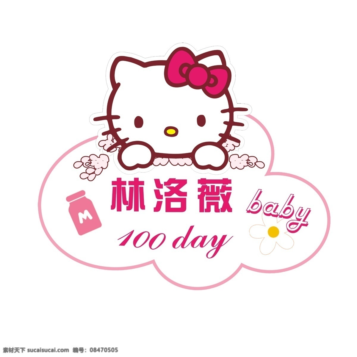 百日宴 kt猫 宝宝宴 粉红可爱 波点logo 广告设计模板 源文件