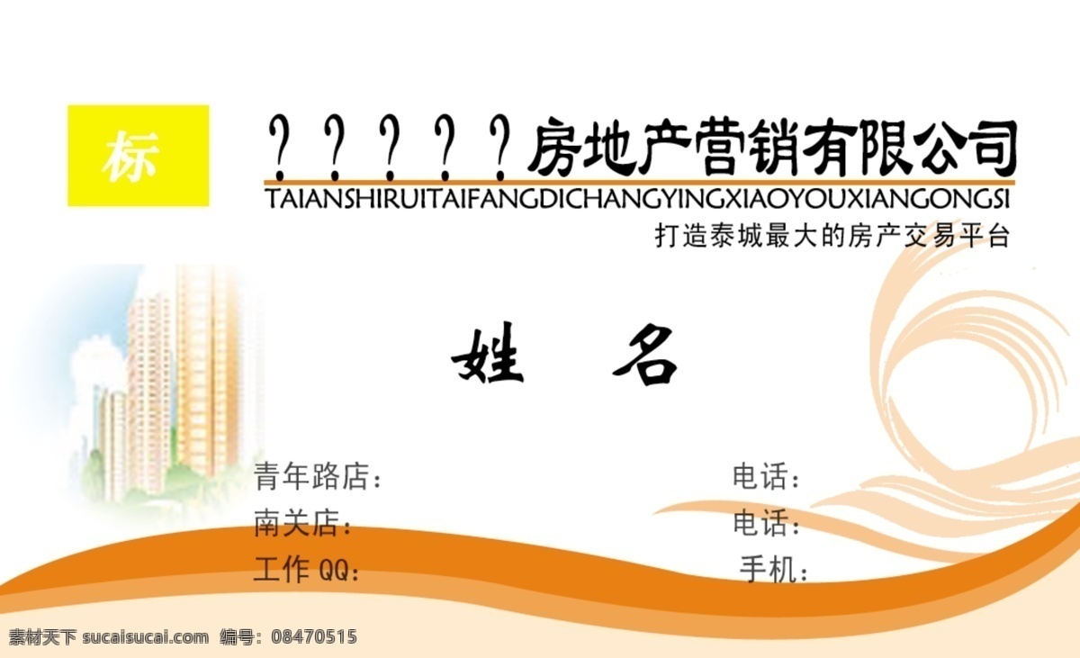 房产名片设计 桔色底纹 印刷 分辨率300 名片卡片 广告设计模板 源文件