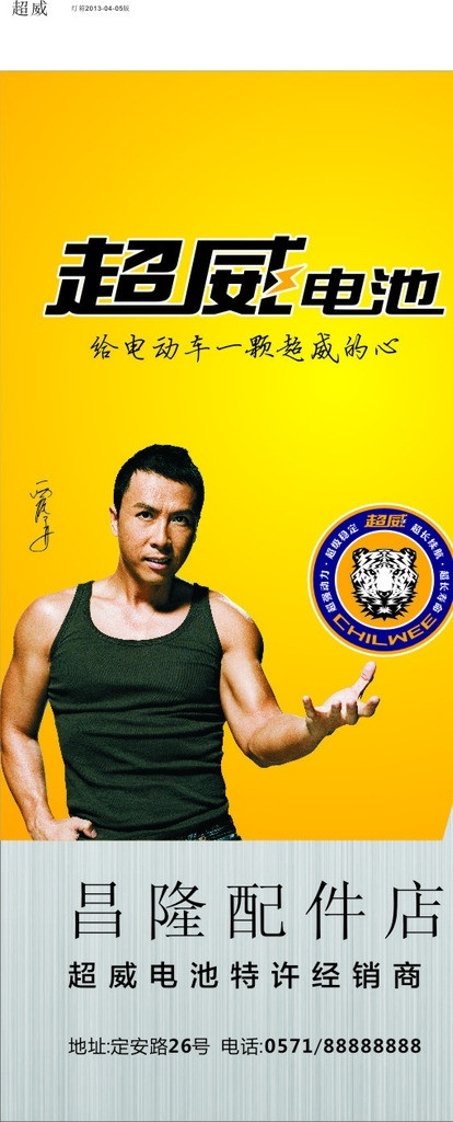 新 超 威 电池 灯箱 2013 超威电池 矢量