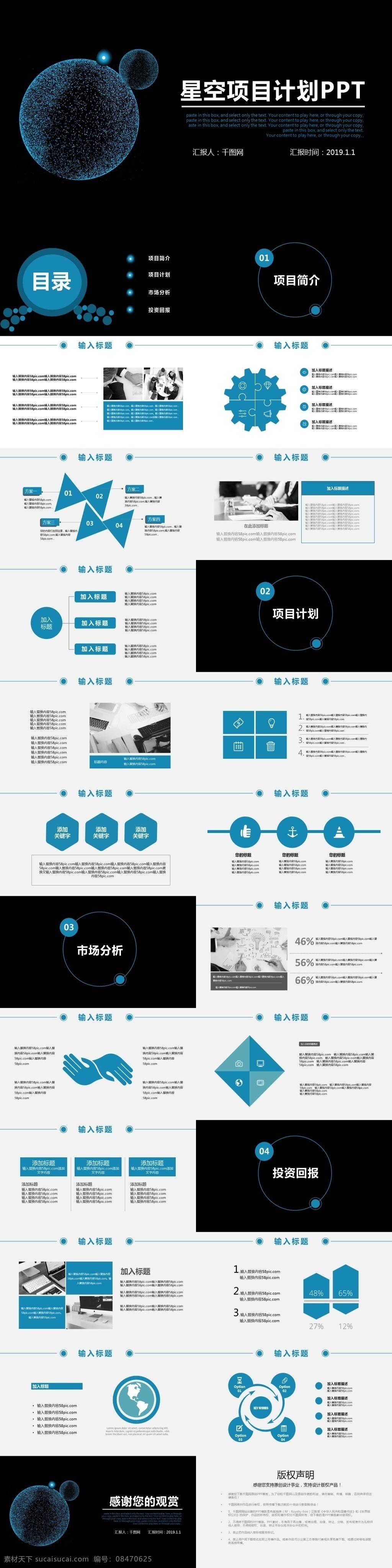 星空 项目 计划 模版 计划书 商务 企业 商业 策划 商业计划书 商业企划书 商业策划 融资计划书 创业计划书 项目计划