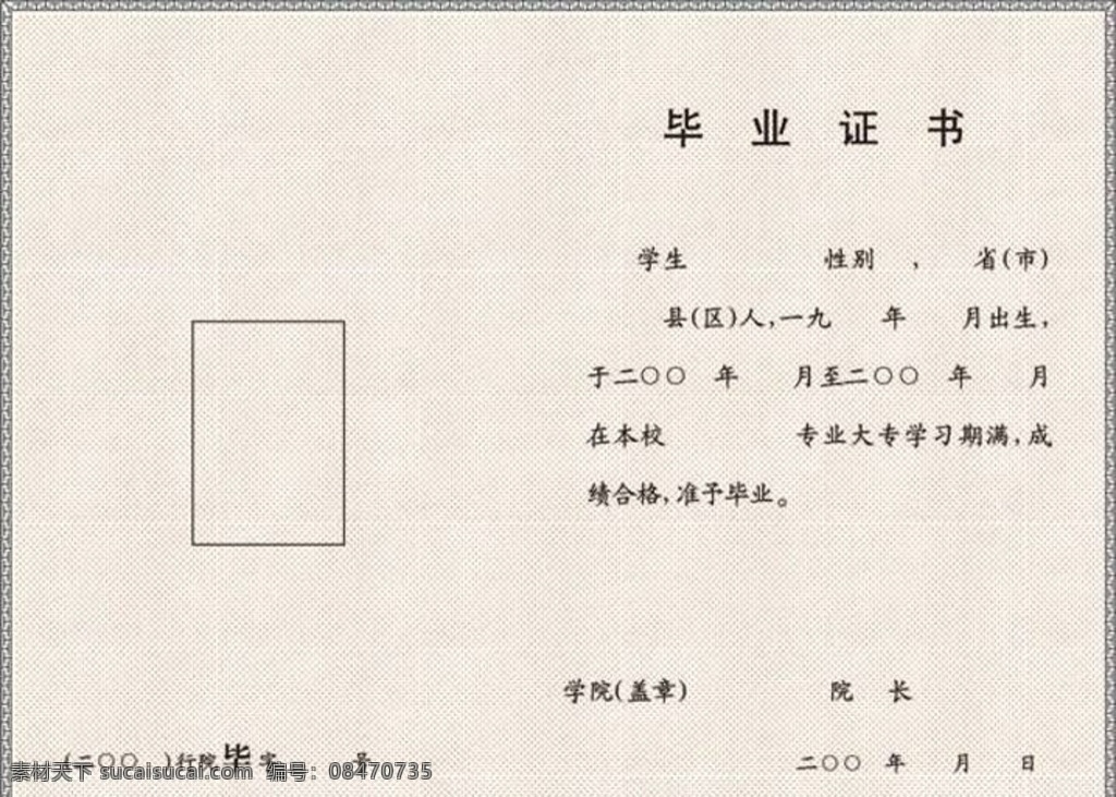 上海市 行政管理 学院 毕业证 模板 生活百科 学习用品
