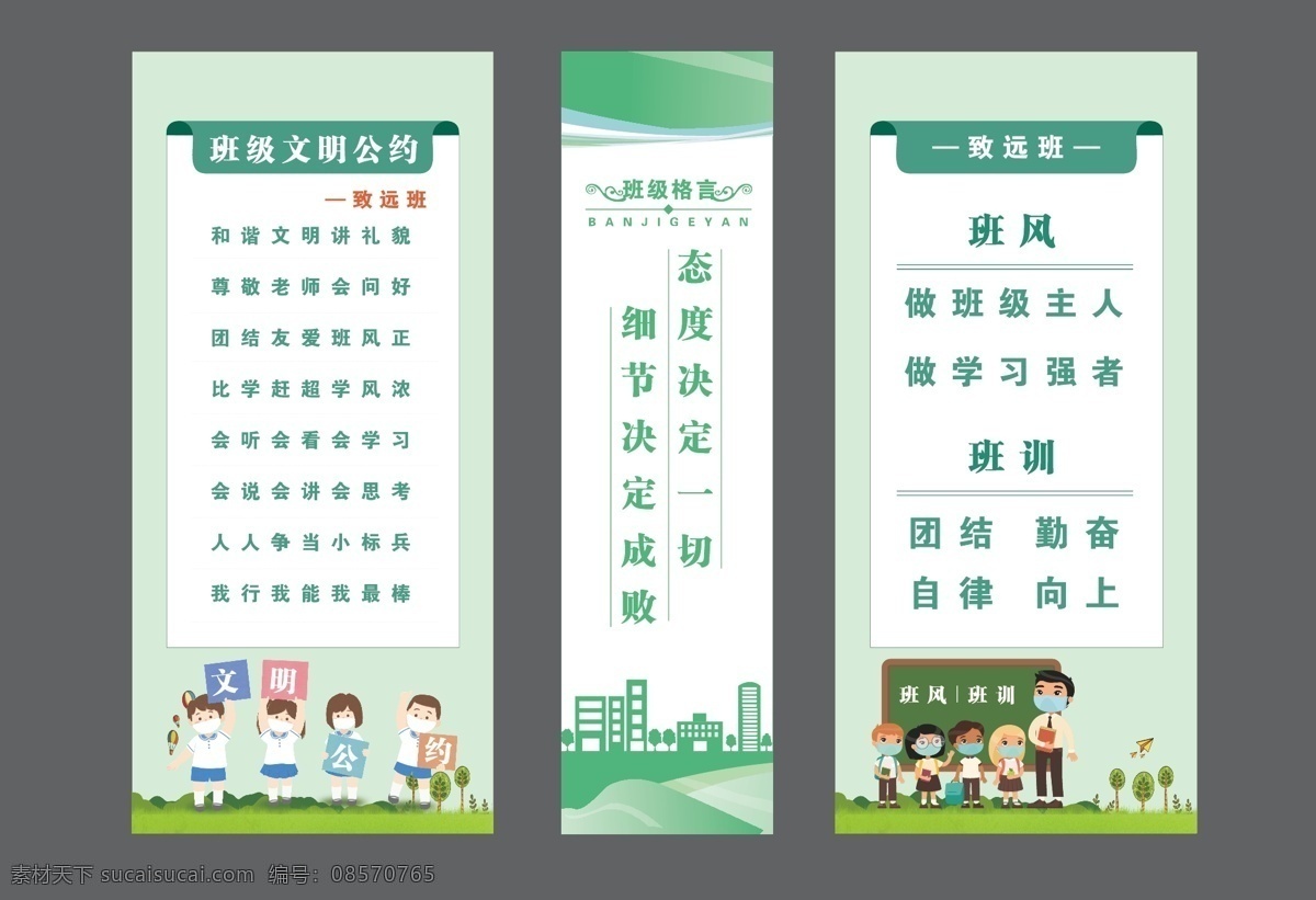 学校展板图片 学校 展板 班风 班训 文明公约