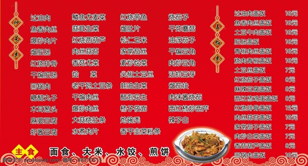 菜谱 展板 菜单菜谱 菜谱展板 饭店展板 广告设计模板 花边 花纹 源文件 饭菜宣传 其他展板设计