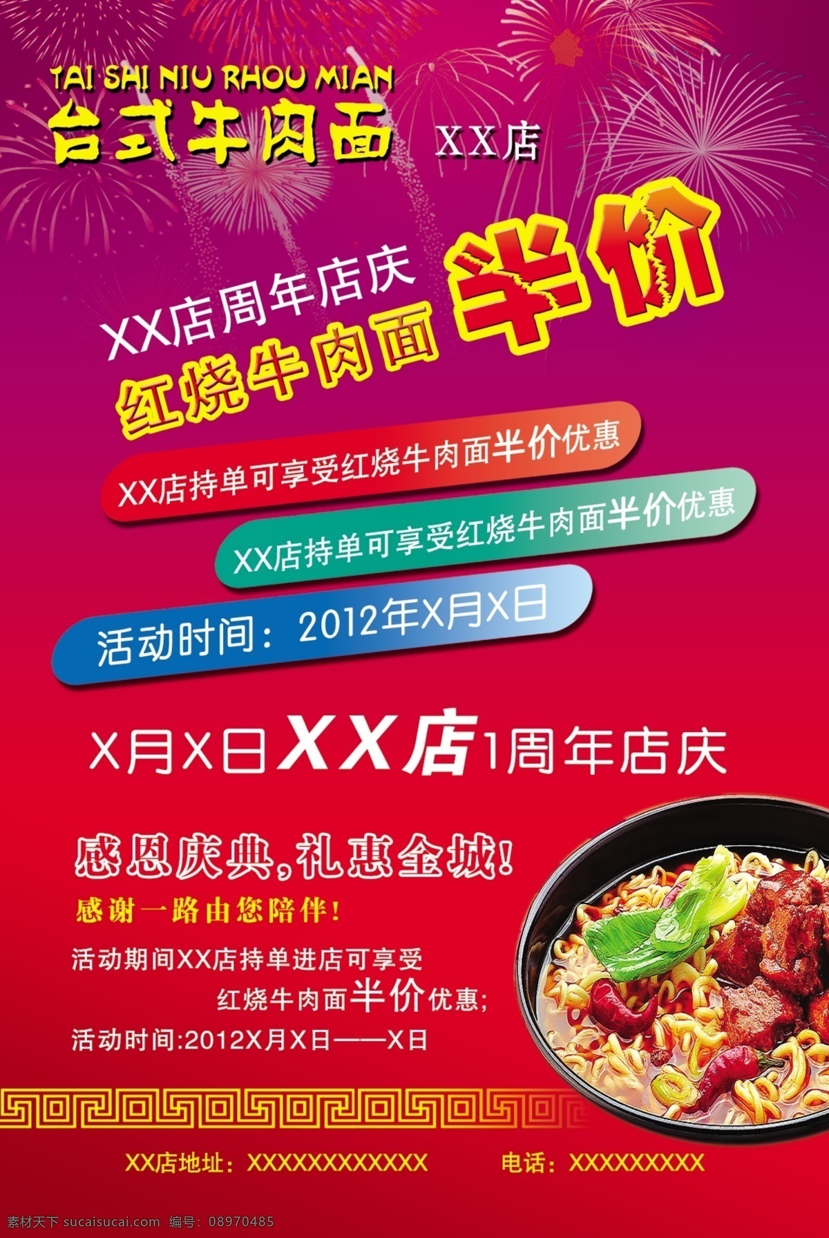 饭店宣传单 牛肉面 烟花 矢量花边 dm宣传单 广告设计模板 源文件