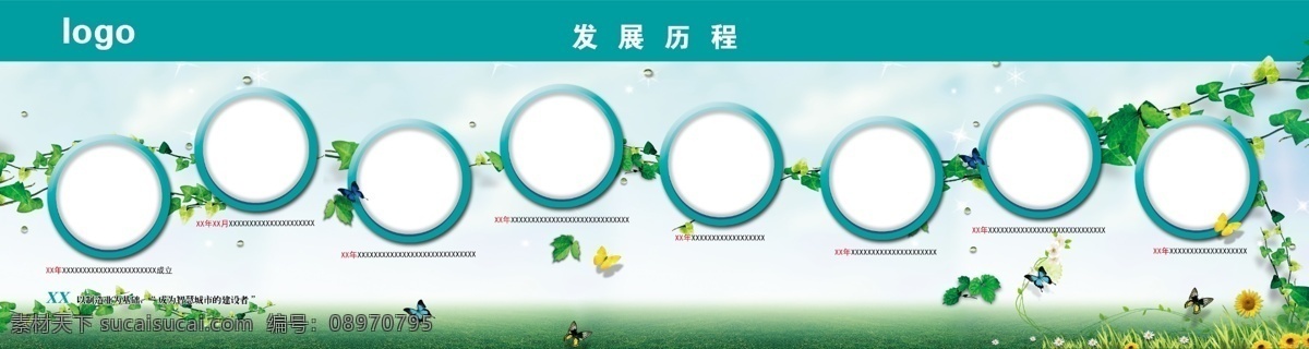 发展历程 流程图 发展图片 圆形圈圈 绿色背景 蓝色天空 草地 树叶 花 草棚 蝴蝶 蔓藤 印刷类 展板模板
