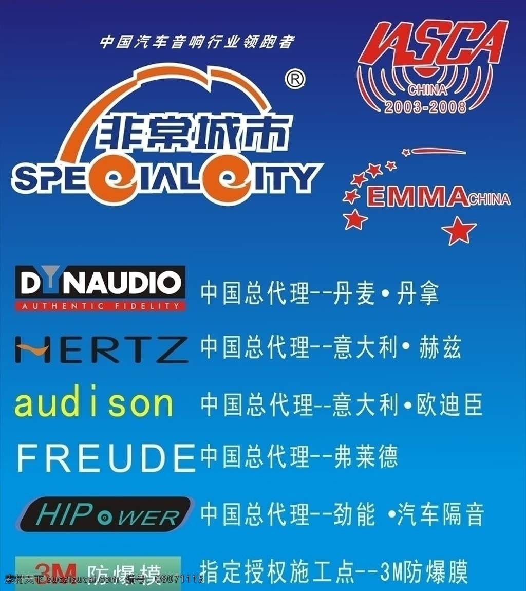 汽车 logo 大全 汽车logo 标志 商标 汽车保养 汽车美容 非常城市 丹麦 凡拿 意大利 赫兹 欧迪臣 弗菜德 劲能 汽车隔音 3m防爆膜 nsca emma china logo大全 logo全集 汽车配件 dynaudio hertz audison freude hipower 3m 汽车音响 企业 标识标志图标 矢量
