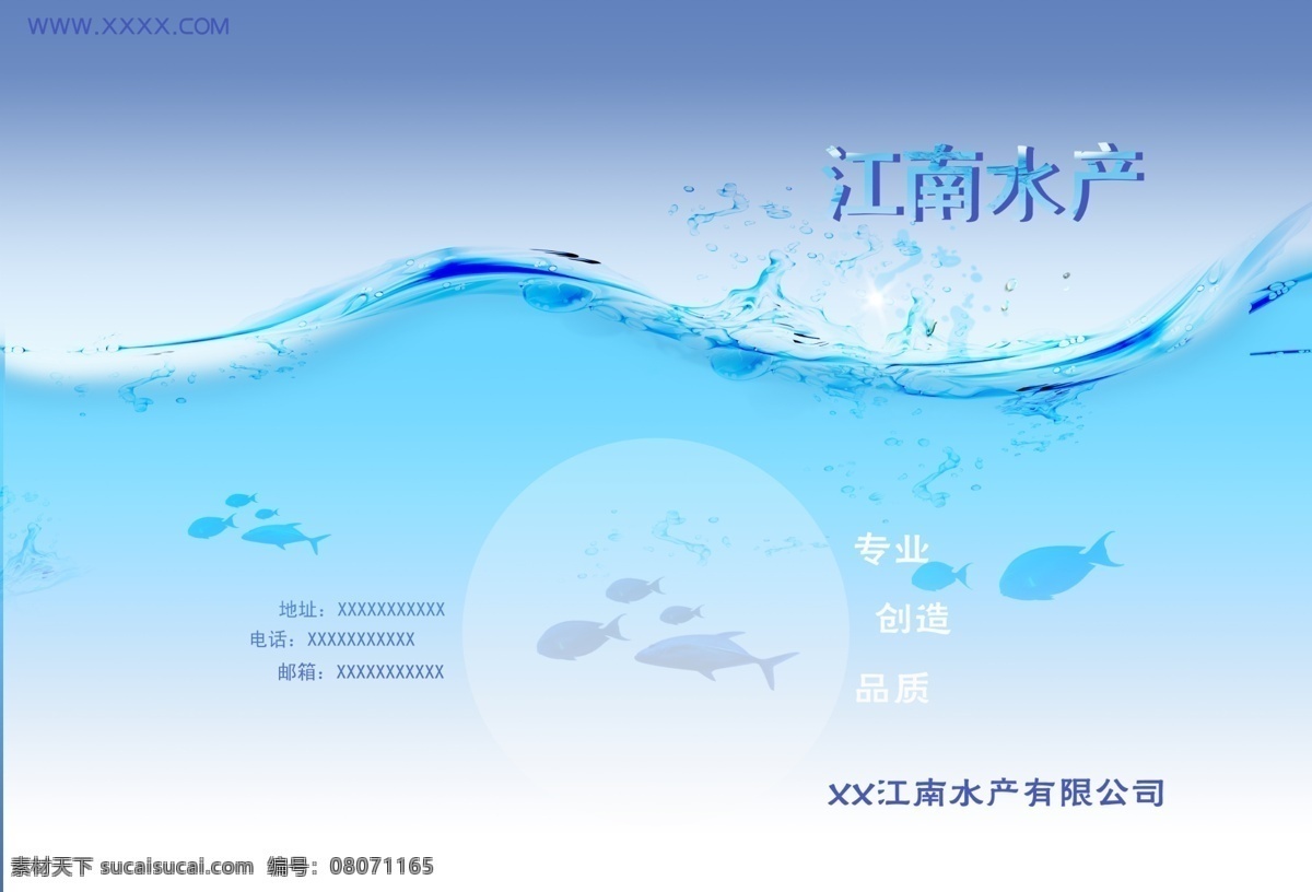 水产画册封面 水产 鱼类 水产品 企业 宣传册 水产品说明书 画册设计 广告设计模板 源文件