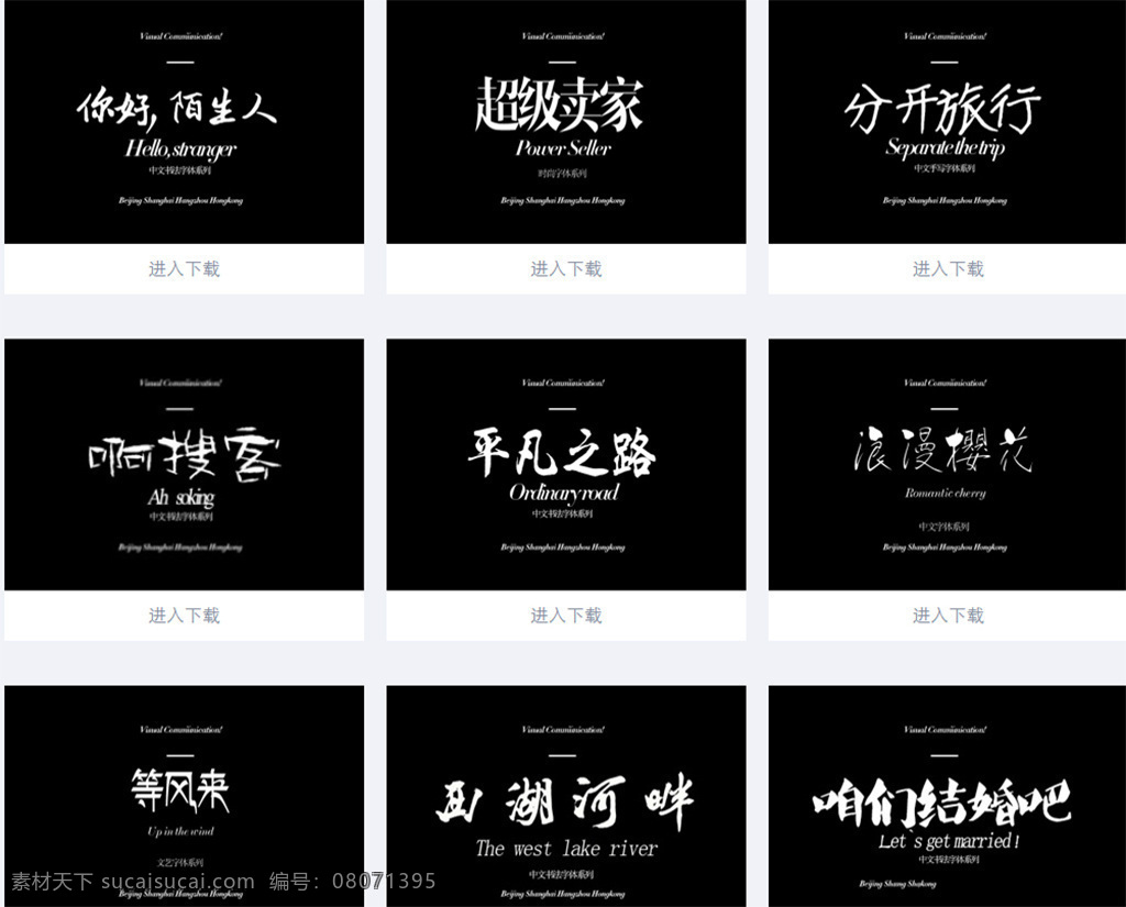 中文字体 淘宝字体 创意设计 毛笔字 文艺