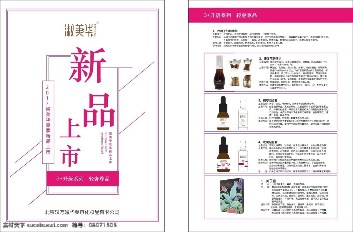 时尚 简洁 新品 彩页 宣传海报 化妆品 新品上市 时尚线条 简单