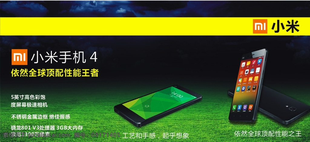小米4 小米手机4 小米画面 小米 小米4手机 黑色
