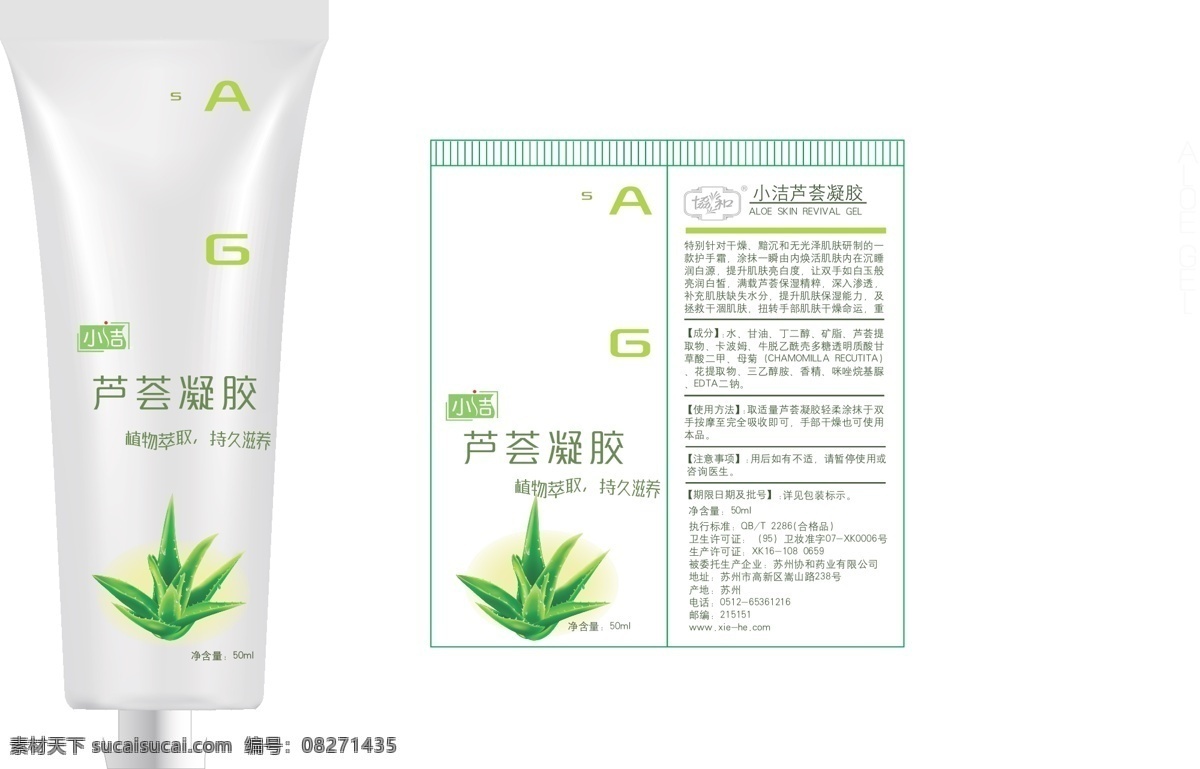 白色 包装设计 扁平化 环保 软管设计 芦荟 凝胶 软管 包装 矢量 模板下载 芦荟凝胶 psd源文件