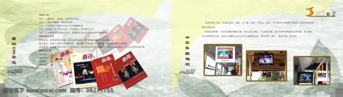 传媒 画册 dm杂志 传媒画册 公交车广告 广告 广告设计模板 画册设计 企业 源文件 其他画册封面
