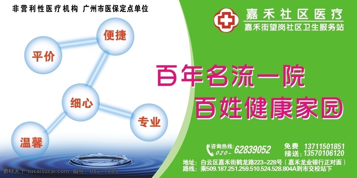 分层 广告 细胞 医疗 医疗广告 医院 医院广告 医院设计 社区医疗 公交路牌广告 源文件 psd源文件