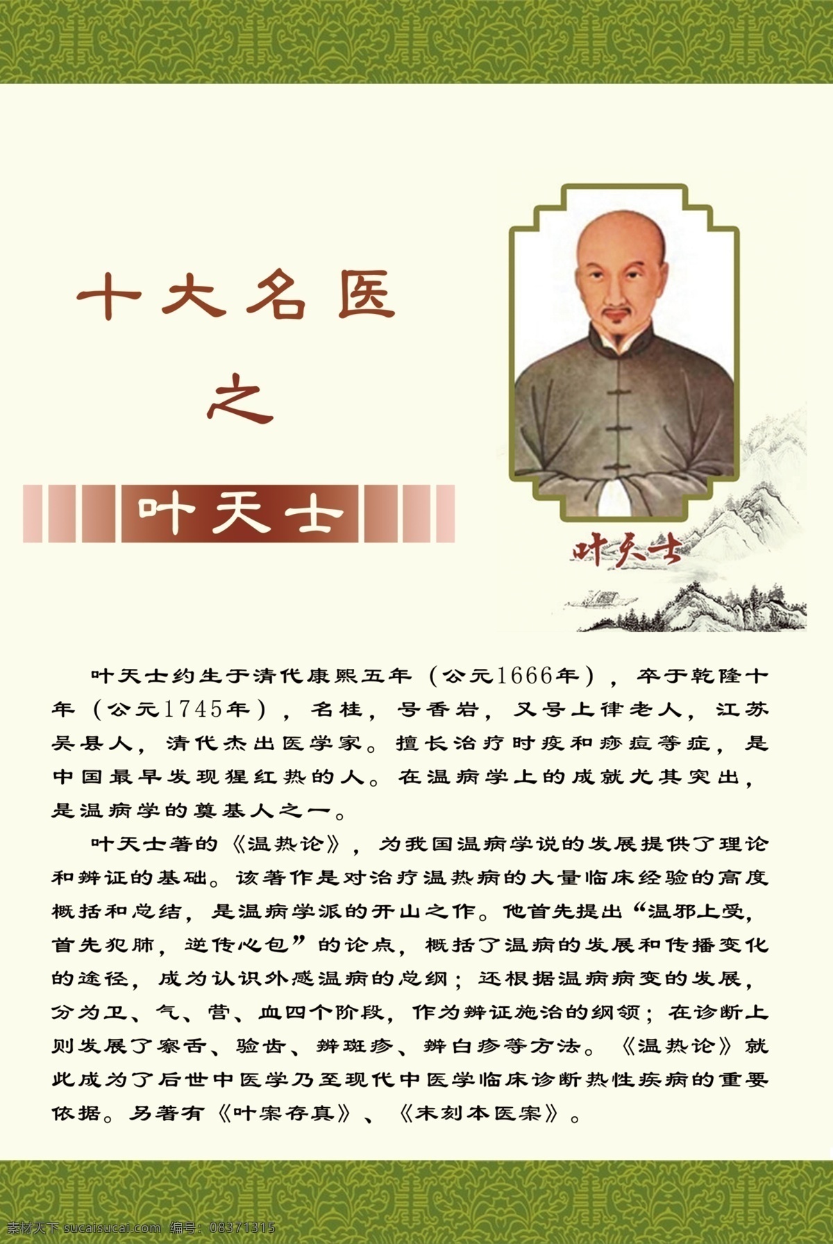 名医展板 叶天士 十大名医 医院 传统 文化 展板模板 广告设计模板 源文件
