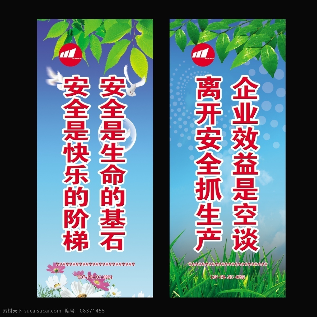 煤矿安全标语 煤矿标志 树叶 花 草 蓝天 煤矿 展板设计 展板 绿叶 草地 展板模板 广告设计模板 源文件