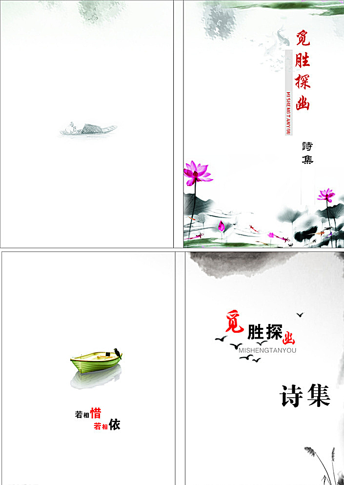 水墨荷花封皮 底纹 封皮 梦幻 书皮 树木 画册设计 绘画书法 水墨荷花 荷叶 天地人和 印章 留白 中国风 水墨画 中国画 中国水墨画 绘画 古典 卷轴 画轴 古典中国风 国画 白色