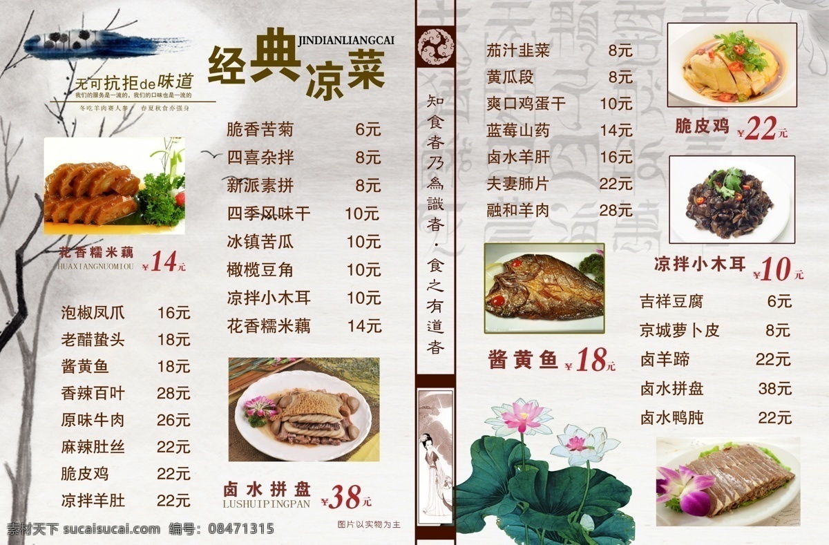 分层 菜谱 菜谱内页 菜谱设计 模板下载 荷花 经典 水墨 菜单古典 源文件 画册 菜单 封面