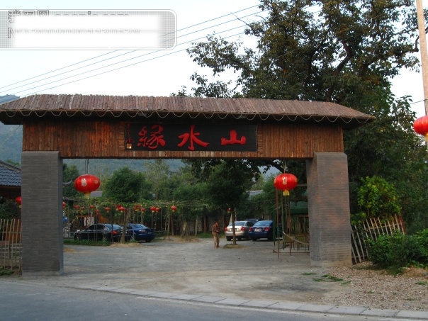 山水 缘 草 杭州 旅游摄影 绿色植物 门 摄影图 树 山水缘 富阳 黄公望风景 杭州旅游 风景图片 家居装饰素材 山水风景画