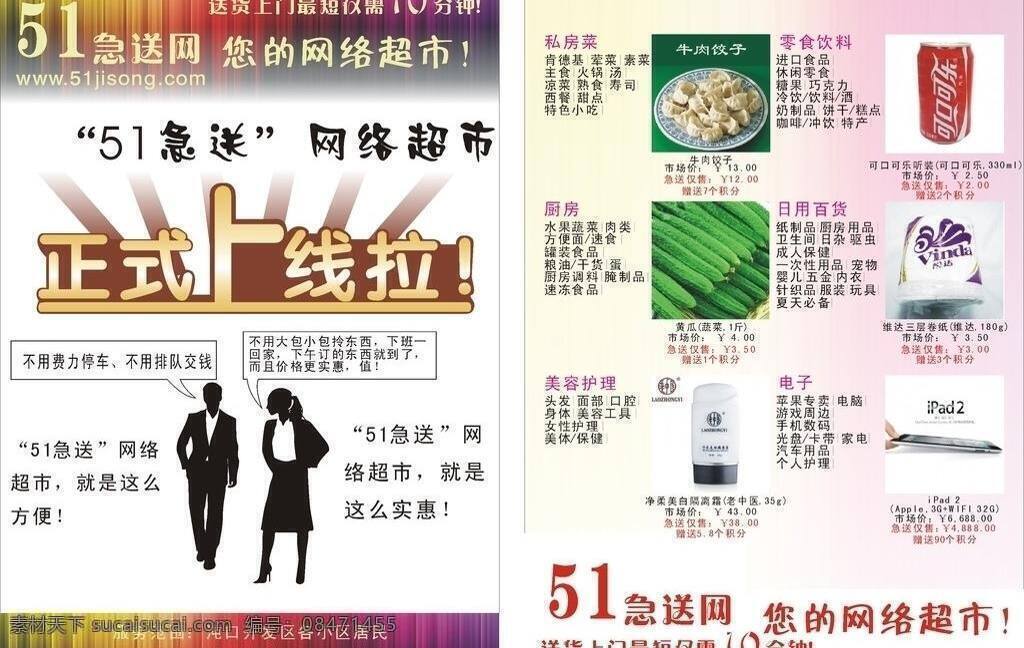 邻 味 宣传单 dm dm宣传单 超市 网店 网络营销 邻味宣传单 网络超市 矢量 淘宝素材 其他淘宝素材