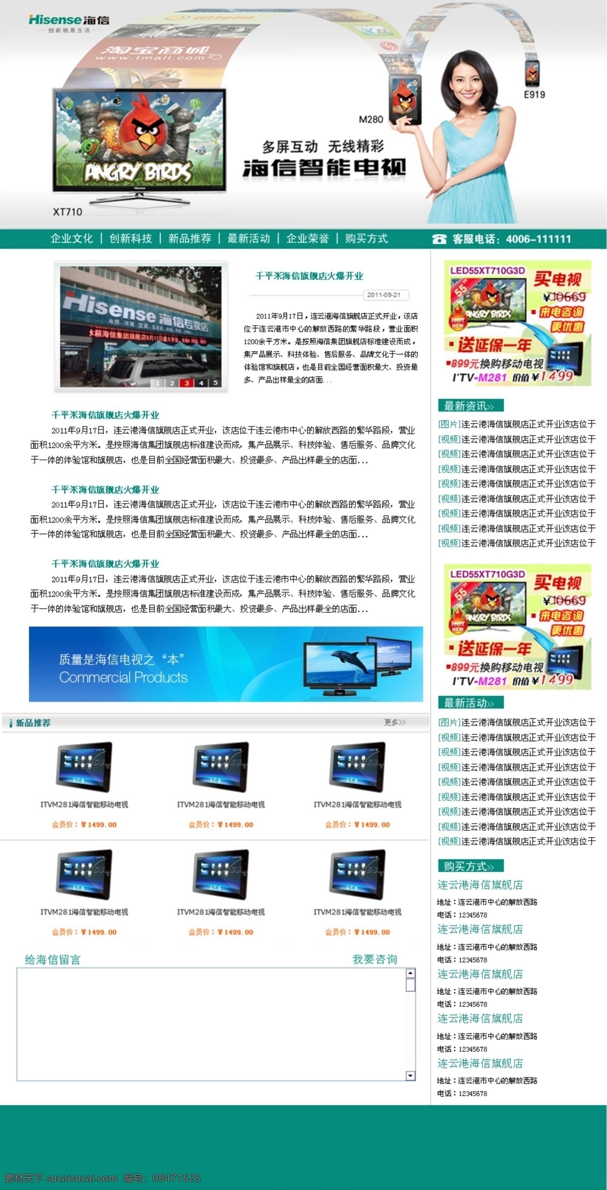 海信 空调 网页模板 格力 海尔 模板 网页 信 专题 中文模版 源文件 网页素材