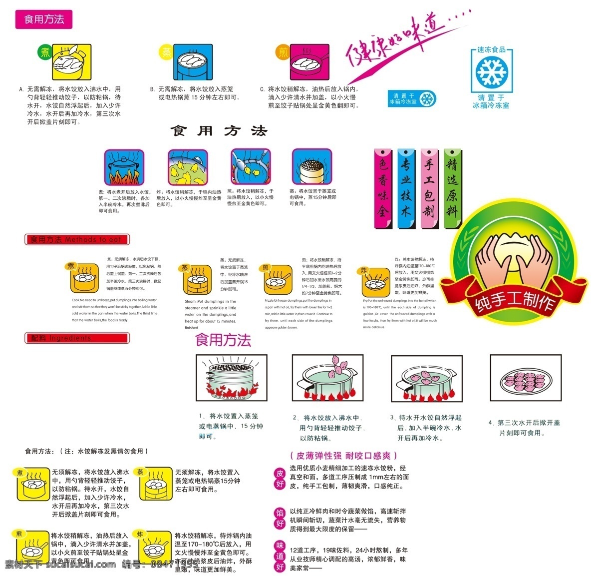 包 饺子 分层 广告语 食用方法 手工饺子 源文件 包饺子 手工水饺 煮饺子 蒸饺子 淘宝素材 其他淘宝素材