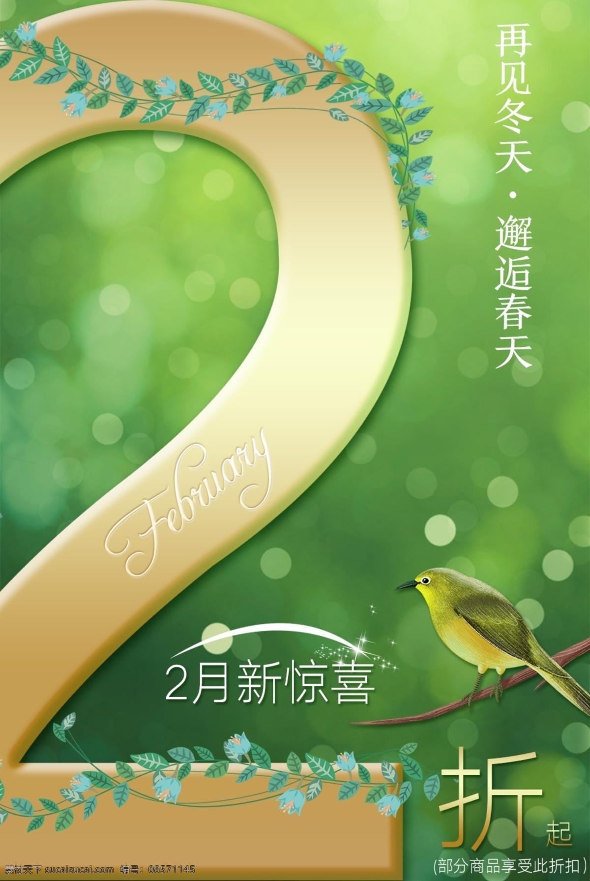 2月新惊喜 2月促销 二月促销 节气海报 插画 弯月 晚安 早安 壹月你好 1月你好 一月 你好 雪 小雪 立冬 小清新 二十四节气 冬至 圣诞节 麋鹿 白鹿 雪景 冬季 积雪 唯美 雪花 大雪 小寒 大寒 1月二月海报