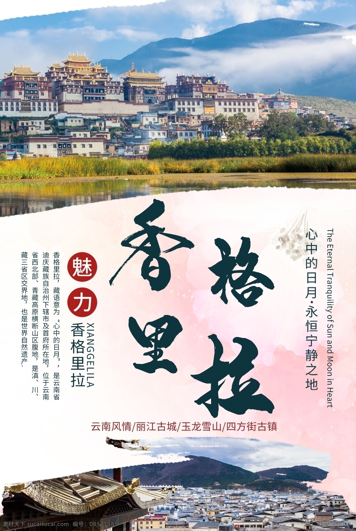 香格里拉旅游 石卡雪山 云南旅游 云南民族 云南高原 香格里拉风情 香格里拉印象 香格里拉风景 香格里拉风光 云南香格里拉 香格里拉路线 香格里拉景点 香格里拉游 香格里拉画册 香格里拉市 松赞林寺 普达措 独克宗古城 香格里拉雪山 大峡谷 纳帕海