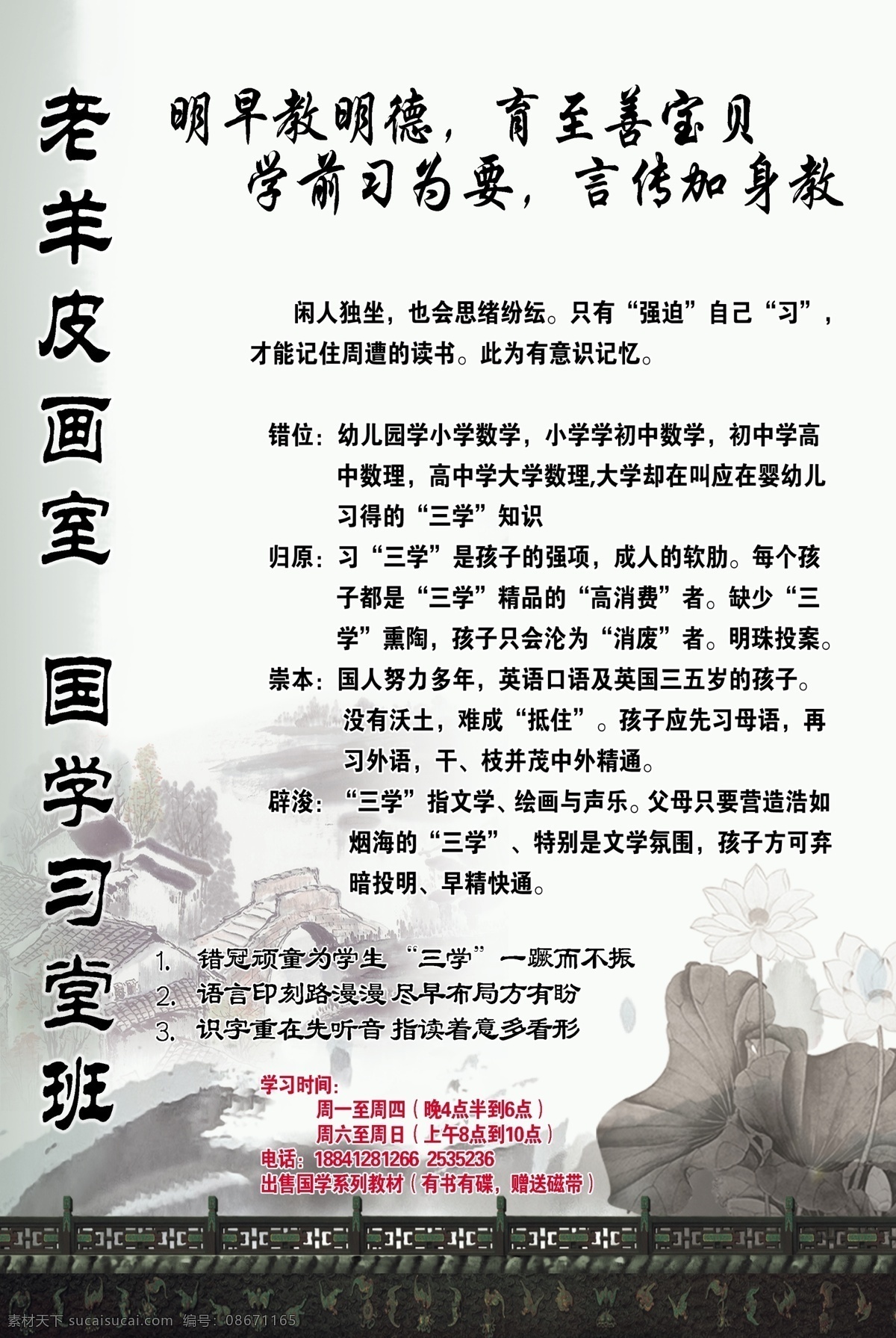 书画室 展板 古典风 广告设计模板 荷花 水墨画 学校展板 源文件 中国书法 书画室展板 美术室书画室 其他海报设计