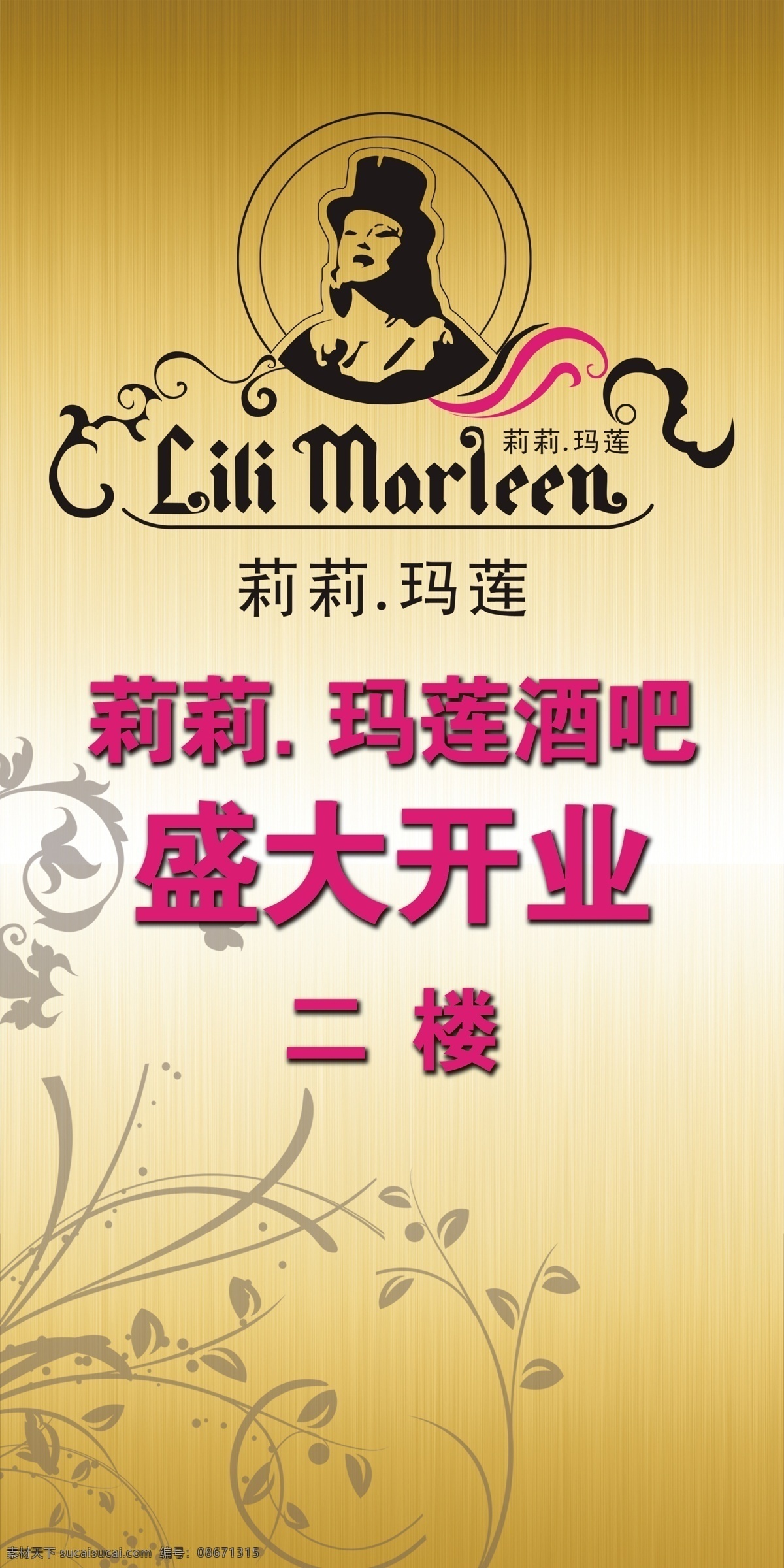 广告设计模板 花纹 开业 线条 源文件 展板模板 指示牌 莉 玛 莲 模板下载 莉莉玛莲 莉莉玛莲标志 psd源文件